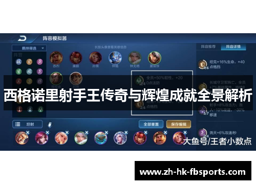 西格诺里射手王传奇与辉煌成就全景解析