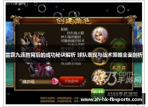 雷霆九连胜背后的成功秘诀解析 球队表现与战术策略全面剖析 雷霆九连胜背后的成功秘诀解析 球队表现与战术策略全面剖析