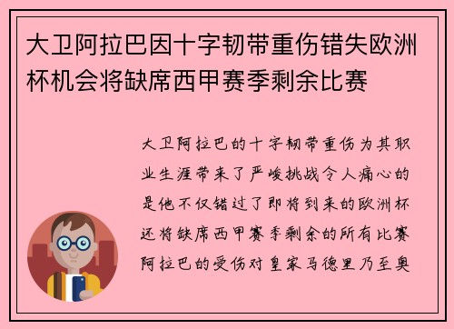 大卫阿拉巴因十字韧带重伤错失欧洲杯机会将缺席西甲赛季剩余比赛 大卫阿拉巴因十字韧带重伤错失欧洲杯机会将缺席西甲赛季剩余比赛
