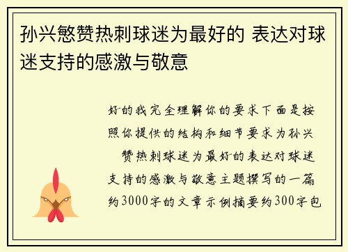 孙兴慜赞热刺球迷为最好的 表达对球迷支持的感激与敬意