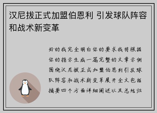 汉尼拔正式加盟伯恩利 引发球队阵容和战术新变革