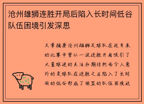 沧州雄狮连胜开局后陷入长时间低谷队伍困境引发深思 沧州雄狮连胜开局后陷入长时间低谷队伍困境引发深思
