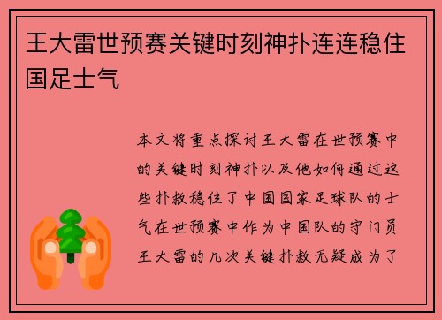 王大雷世预赛关键时刻神扑连连稳住国足士气 王大雷世预赛关键时刻神扑连连稳住国足士气