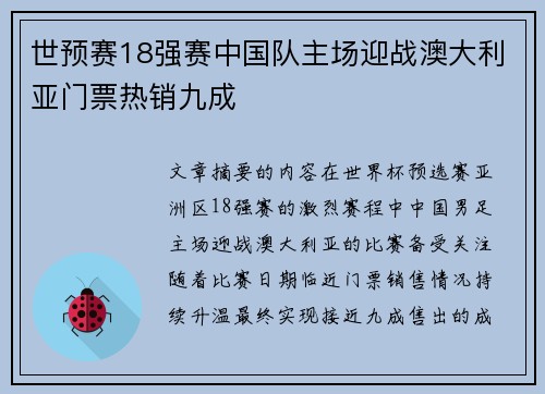 世预赛18强赛中国队主场迎战澳大利亚门票热销九成 世预赛18强赛中国队主场迎战澳大利亚门票热销九成