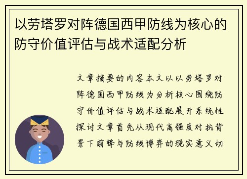 以劳塔罗对阵德国西甲防线为核心的防守价值评估与战术适配分析 以劳塔罗对阵德国西甲防线为核心的防守价值评估与战术适配分析