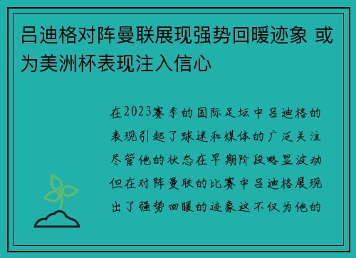 吕迪格对阵曼联展现强势回暖迹象 或为美洲杯表现注入信心 吕迪格对阵曼联展现强势回暖迹象 或为美洲杯表现注入信心