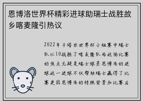 恩博洛世界杯精彩进球助瑞士战胜故乡喀麦隆引热议 恩博洛世界杯精彩进球助瑞士战胜故乡喀麦隆引热议