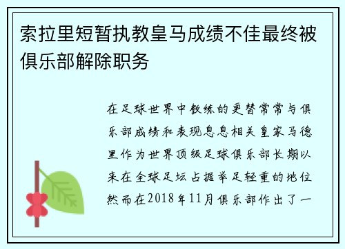 索拉里短暂执教皇马成绩不佳最终被俱乐部解除职务