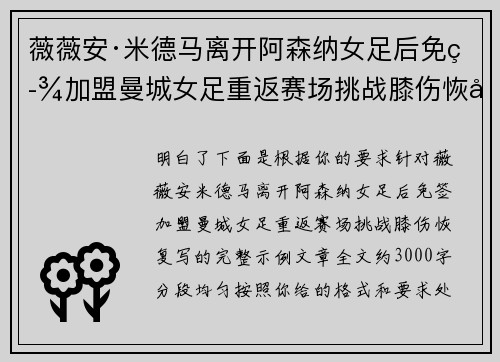 薇薇安·米德马离开阿森纳女足后免签加盟曼城女足重返赛场挑战膝伤恢复 薇薇安·米德马离开阿森纳女足后免签加盟曼城女足重返赛场挑战膝伤恢复